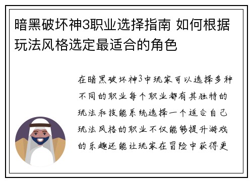 暗黑破坏神3职业选择指南 如何根据玩法风格选定最适合的角色